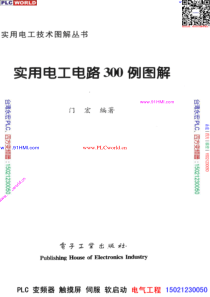 实用电工电路300例图解