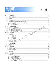 财务管理-用友财务软件培训的内部绝密资料-采购管理(PD