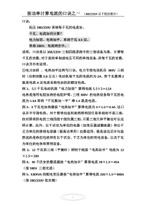 按功率计算电流的口诀之一380220V及以下