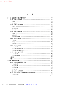 电工基础提高版