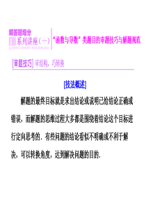 高考数学(理)大一轮复习精讲课件：第二章 函数、导数及其应用 解答题增分  系列讲座(一)