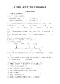 最新人教版小学三年级下学期数学期末测试卷