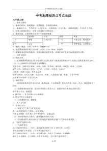 初中地理知识点总结