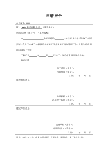 完工退场申请报告