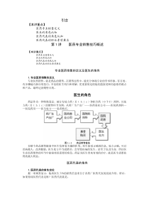 专业销售技巧：医药专业销售技巧