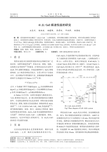 Al_2O_3_CaO熔渣性能的研究