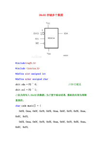 24c02存储多个数据