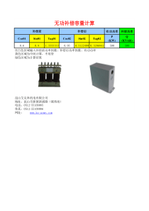 电气实用小软件25套无功补偿容量计算