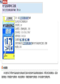 电气设备检修电工速成维修电工的宝典