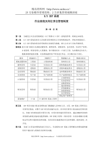 ERP系统操作流程及岗位责任管理制度