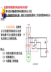 继电器接触器控制的基本线路