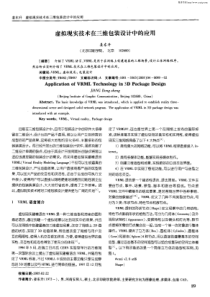 虚拟现实技术在三维包装设计中的应用