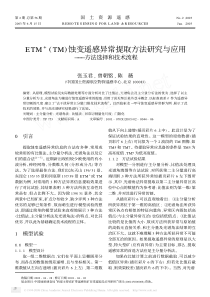 ETM_TM_蚀变遥感异常提取方法研究与应用_方法选择和技术流程