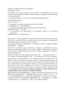 中英文-关键工艺参数的定义指南