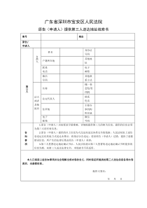 原告(申请人)提供第三人送达地址线索书