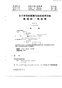 关于多目标规划与其约束双目标规划的一些结果