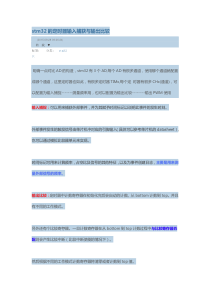 stm32的定时器输入捕获与输出比较