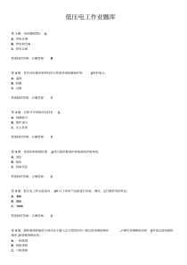 2017年低压电工特种作业作业题库