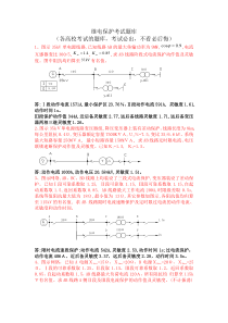 继电保护考试题库考试必出