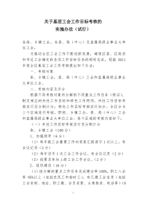 关于工会目标考核