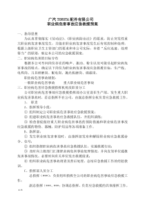 职业病危害事故应急救援预案