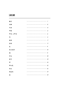 职业病危害因素中文警示说明汇总