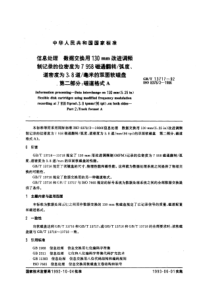 GBT137171992信息处理数据交换用130mm改进调频制记录的位密度为7958磁通翻转弧度道密