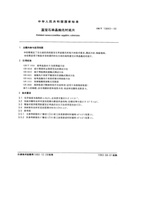 GBT138431992蓝宝石单晶抛光衬底片