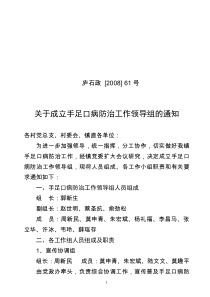 关于成立手足口病防治工作领导组的通知