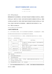 医院洁净手术部建筑技术规范-GB50333细菌