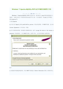 Windows下Apache+MySQL+PHP运行环境的安装图文方法