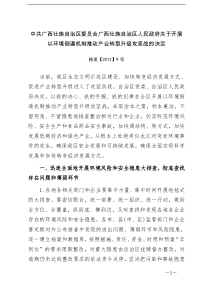 中共广西壮族自治区委员会广西壮族自治区人民政府关于开展以环境倒逼机制推动产业转型升级攻坚战的决定