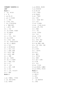 外研版高中英语单词必修1-5和选修6-8(汉译英,汉语自测)