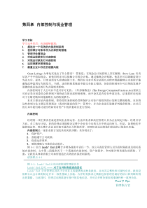 财务会计教程——第四章—内部控制与现金管理(doc 51)