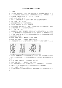 七年级生物第一学期期末考试试题1