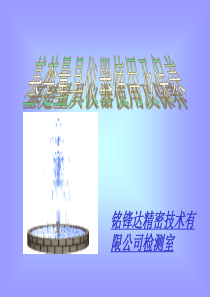 基础量具的使用维护与保养