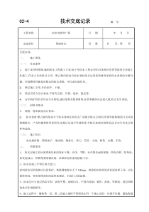 基础防水技术交底