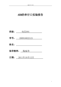 ARM的串行口实验报告