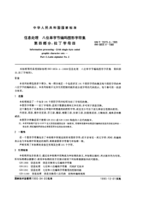 GBT1527341995信息处理八位单字节编码图形字符集第四部分拉丁字母四