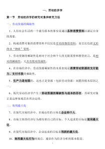 人力资源管理师四级基础知识整理(3)