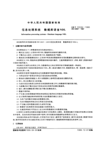 GBT155341995信息处理系统数据库语言NDL