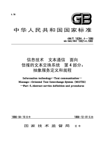 GBT1628441996信息技术文本通信面向信报的文本交换系统第4部分抽象服务定义和规程