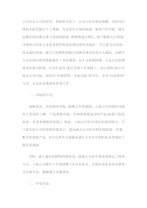 公司在总公司的领导