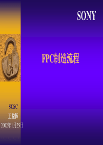 FPC制造流程