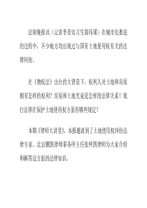 土地纠纷维权资深律师支招提前收回国有土地使用权须依照法定条件进行权利人可依法申请补偿