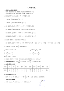 高一三角函数知识点加练习题