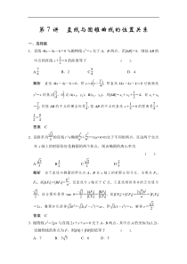 高考数学(人教a版-理科)题库：直线与圆锥曲线的位置关系(含答案)