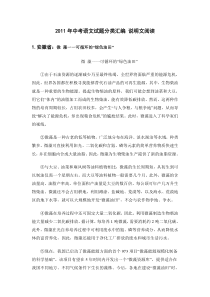 2011年中考语文试题分类汇编-说明文阅读61篇