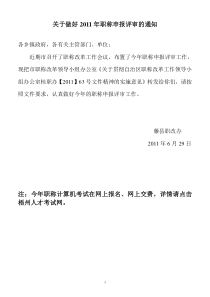 关于贯彻自治区职称改革工作领导小组办公室桂职的通知