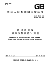 GBT175611998声强测量仪用声压传声器对测量